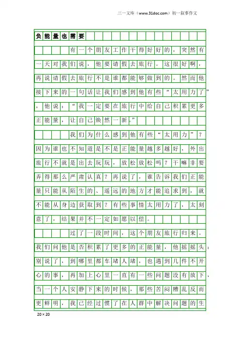 初一叙事作文：负能量也需要