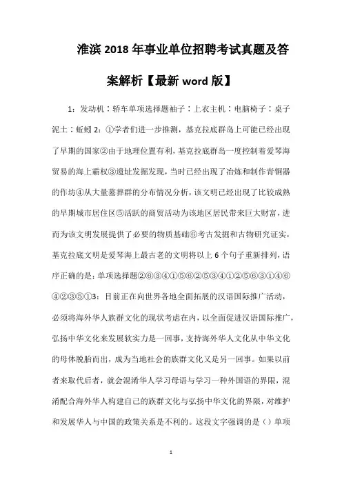 淮滨2018年事业单位招聘考试真题及答案解析【最新word版】