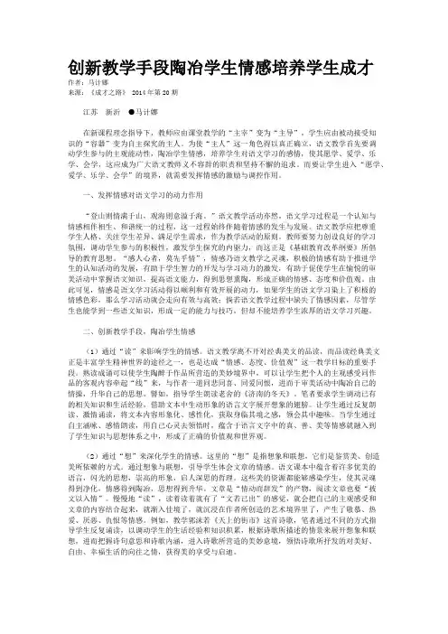 创新教学手段陶冶学生情感培养学生成才
