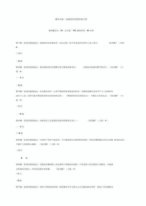 发展党员的程序和手续考题和答案