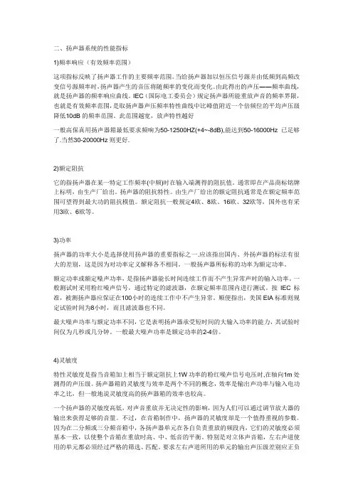 扬声器性能指标