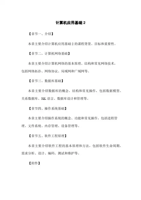 计算机应用基础 2