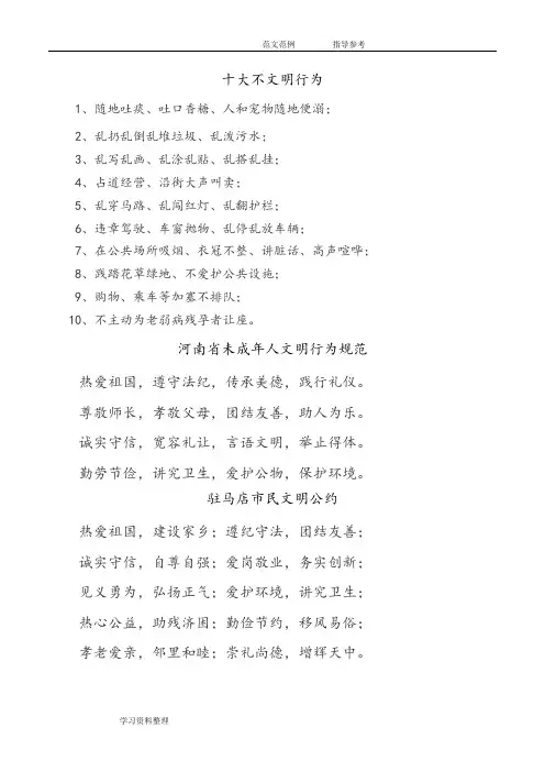 十大不文明行为