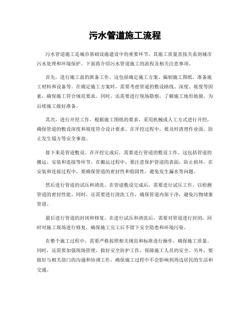 污水管道施工流程