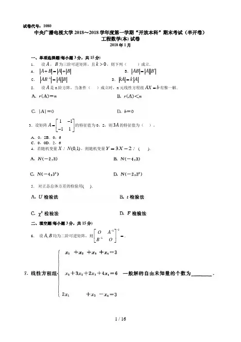电大本科工程数学复习辅导教材