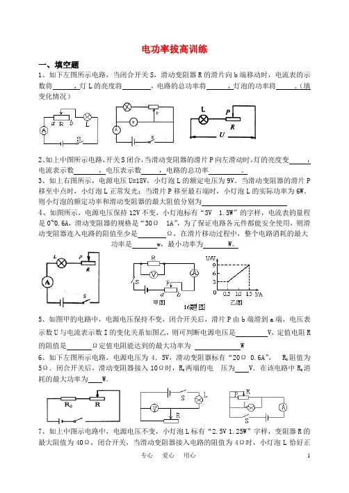 中考物理电功率拔高训练