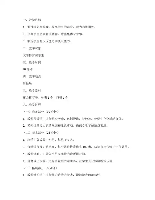 大学体育游戏的教案文档