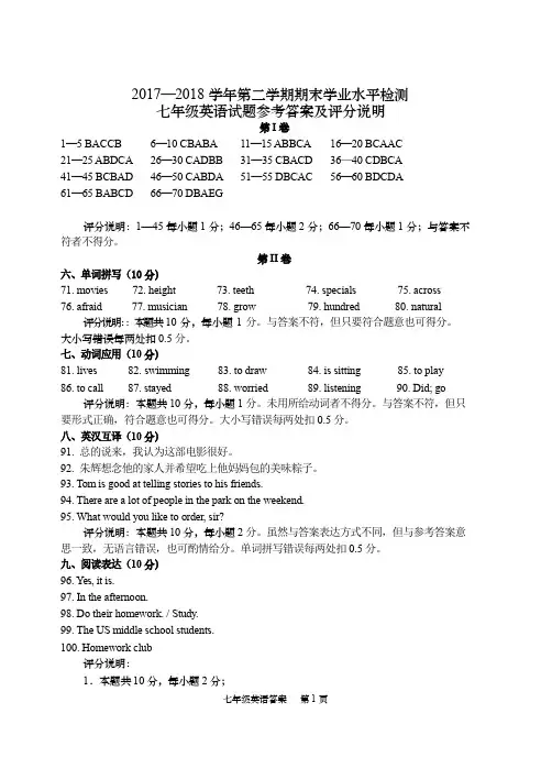 17-18二学期期末七年级英语答案