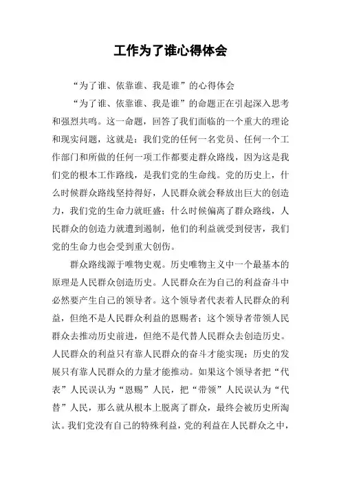 工作为了谁心得体会