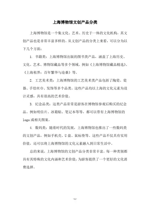 上海博物馆文创产品分类