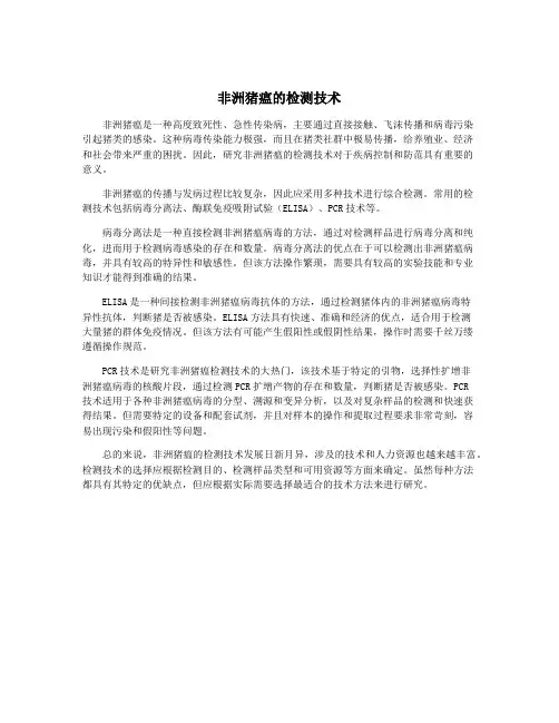 非洲猪瘟的检测技术