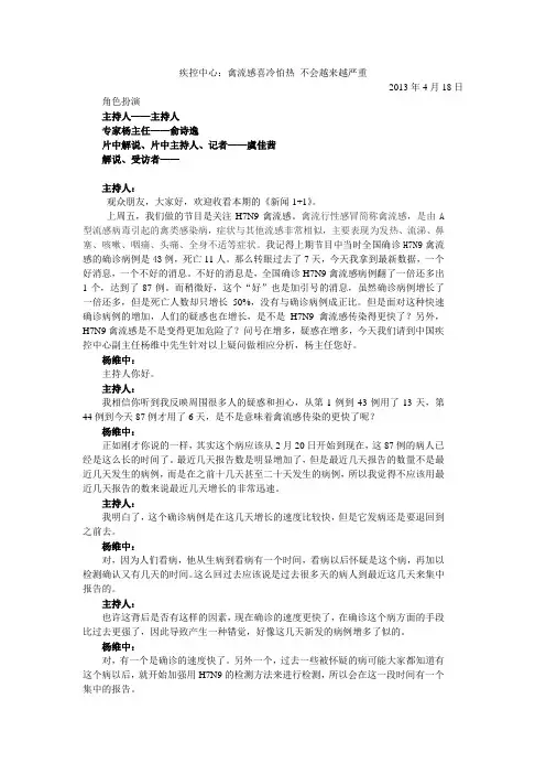 新闻采写初稿