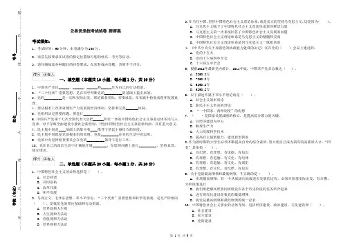 公务员党校考试试卷 附答案