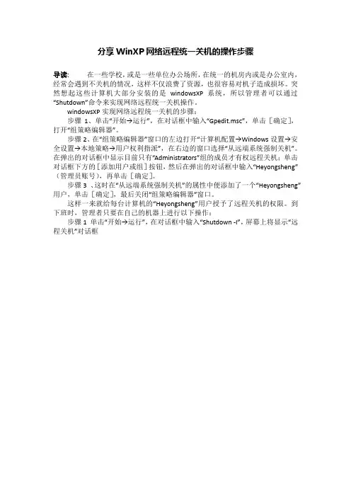 分享WinXP网络远程统一关机的操作步骤