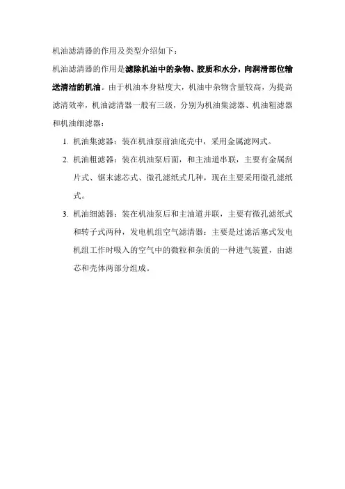 机油滤清器的作用及类型