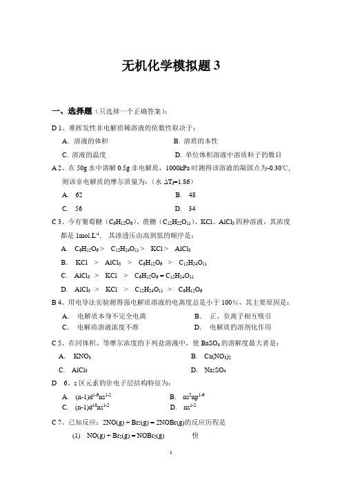 山东大学网络学院无机化学3