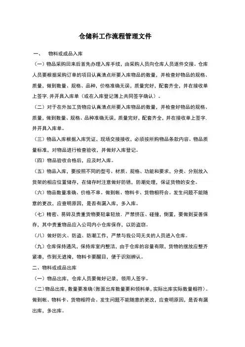 仓库工作流程及出入库管理流程图
