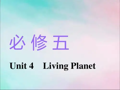 2020版高考英语一轮复习Unit4LivingPlanet课件重庆大学版