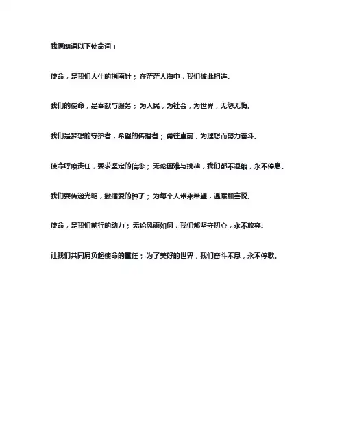 使命朗诵词