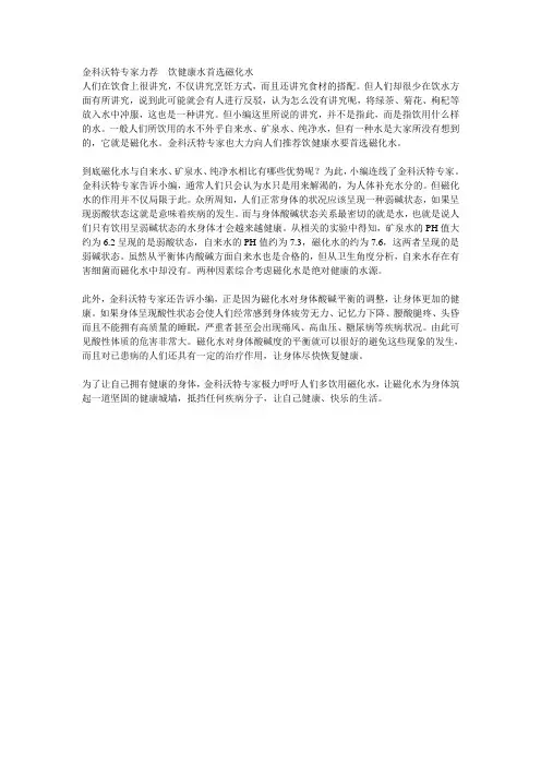 金科沃特专家力荐  饮健康水首选磁化水