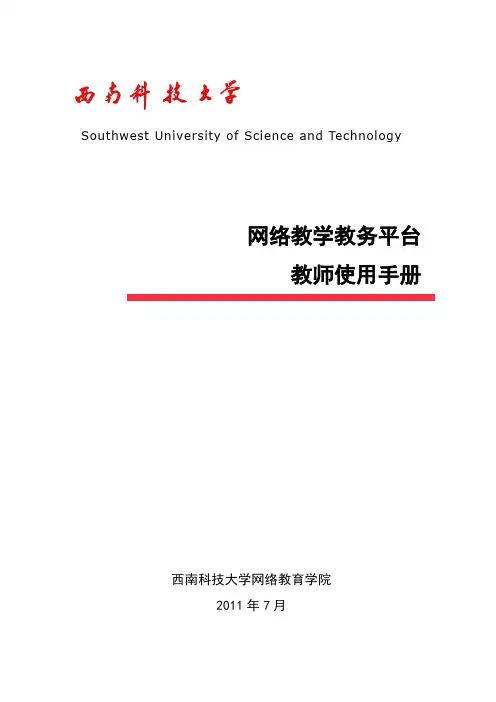 网络课程辅导的基本流程及工作内容