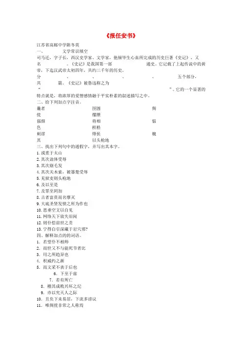 最新-高中语文《报任安书》同步练习6 苏教版选修 精品