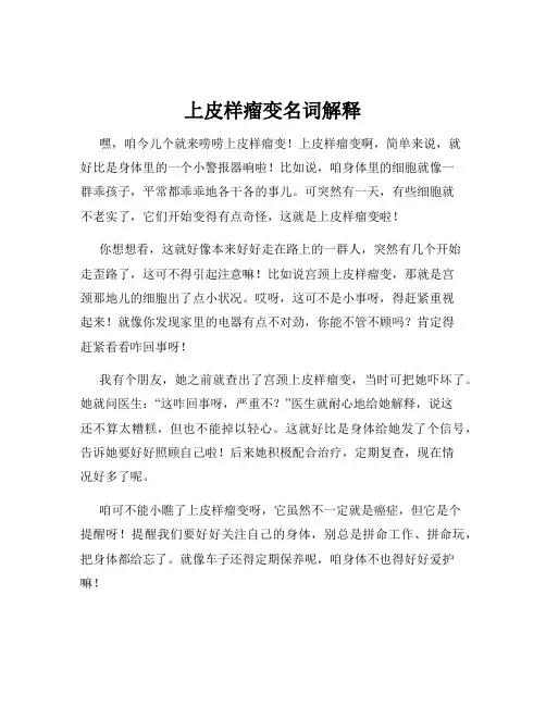 上皮样瘤变名词解释