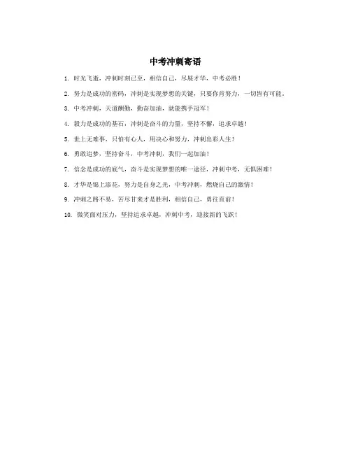 中考冲刺寄语