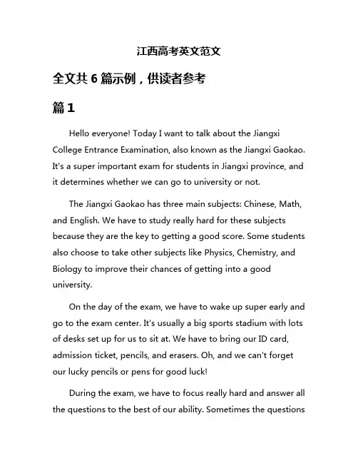 江西高考英文范文
