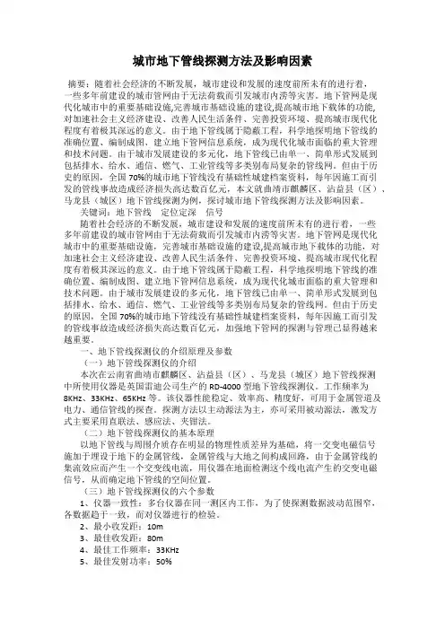 城市地下管线探测方法及影响因素