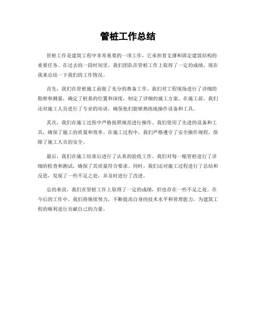 管桩工作总结