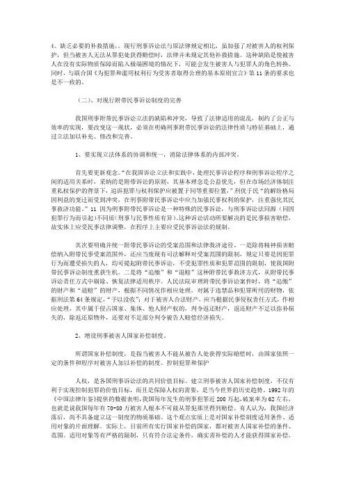 刑事被害人权利保障制度的完善(二)