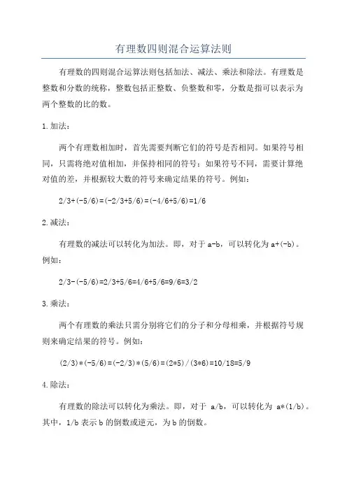 有理数四则混合运算法则