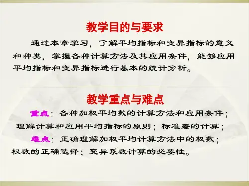 统计学课件及习题答案05第五章 平均指标与变异指标-61页精选文档