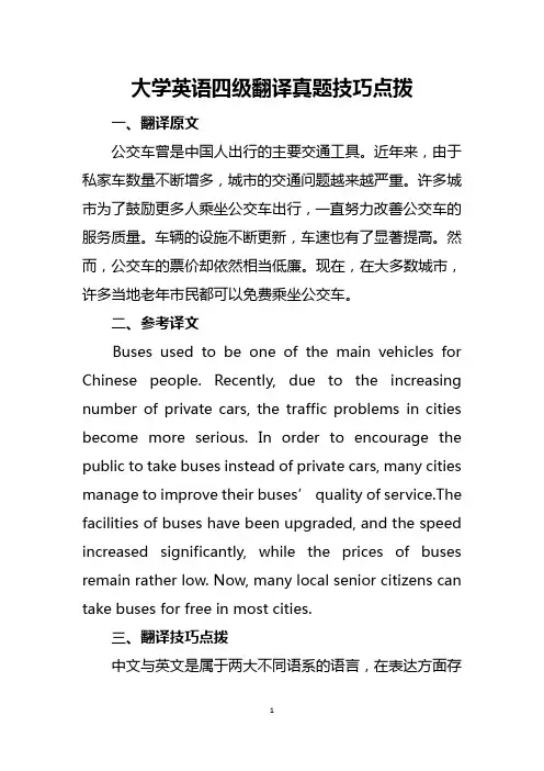 大学英语四级翻译真题技巧点拨