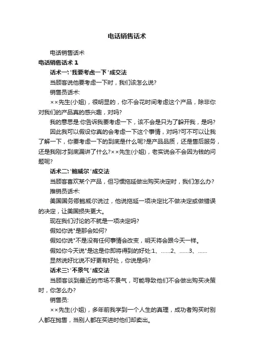 电话销售话术