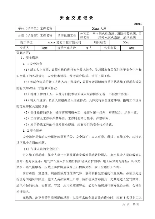 消防工程安全交底记录