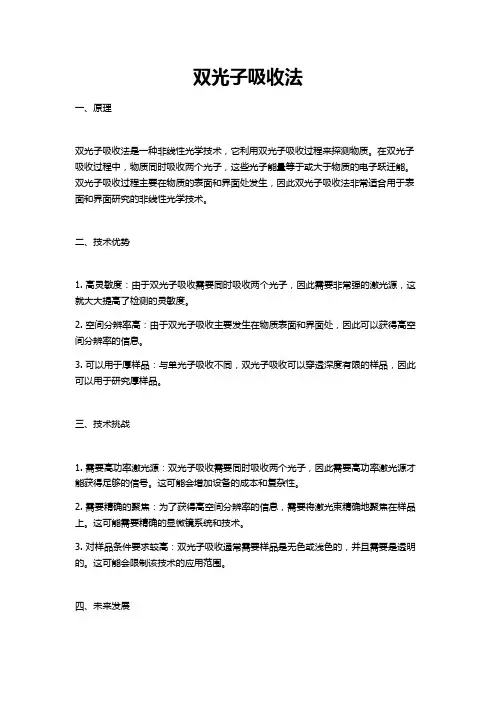 双光子吸收法