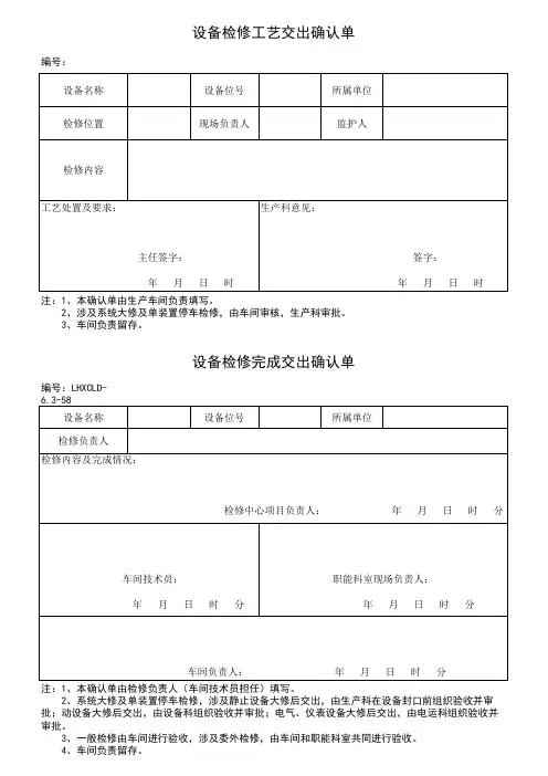 设备检修交出确认单