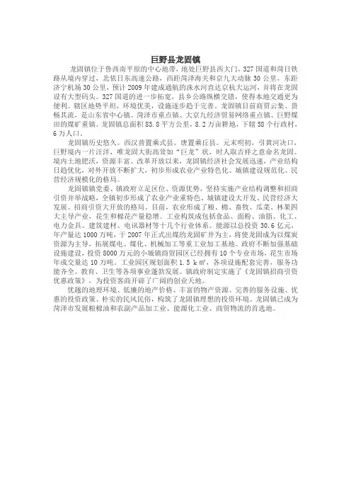 巨野县龙固镇