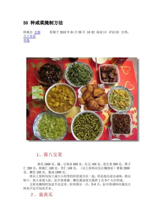 50 种咸菜腌制方法