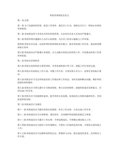 班组管理制度及范文