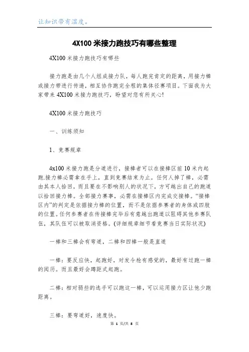 4X100米接力跑技巧有哪些整理