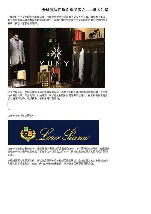 全球顶级西服面料品牌之——意大利篇