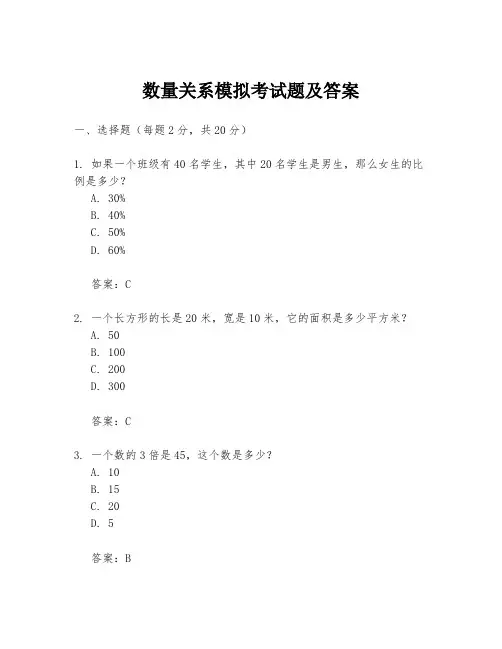 数量关系模拟考试题及答案