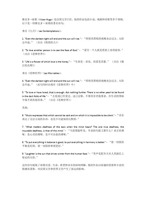 维克多雨果的著名诗句