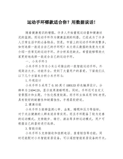 运动手环哪款适合你？用数据说话!