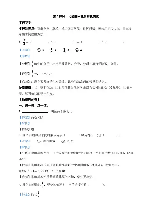 人教版数学六年级上册同步习题4-2 比的基本性质和化简比