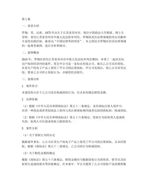 经济法律案例罗翔(3篇)