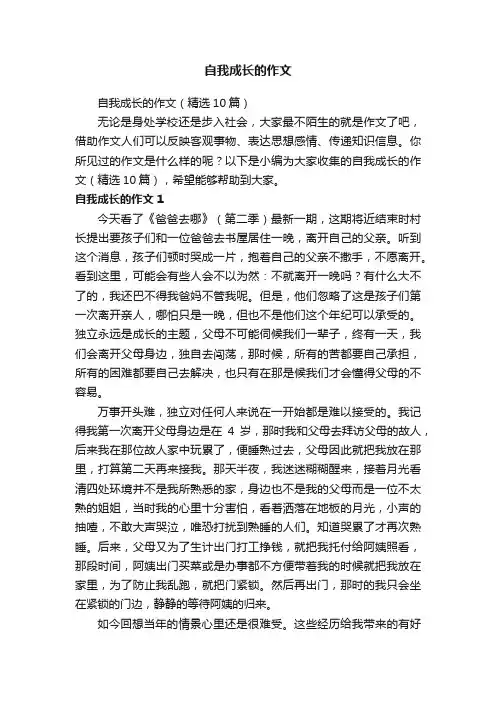 自我成长的作文